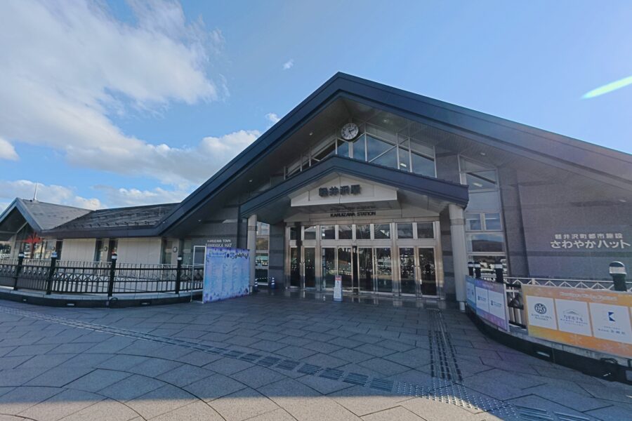 軽井沢駅