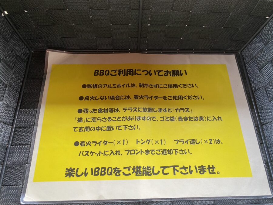 富士山リゾートログハウス ふようの宿の注意表記