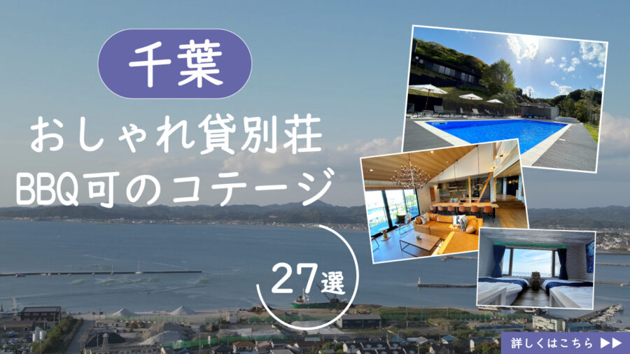 千葉まとめサムネイル