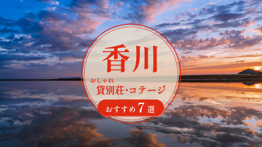 香川まとめサムネイル