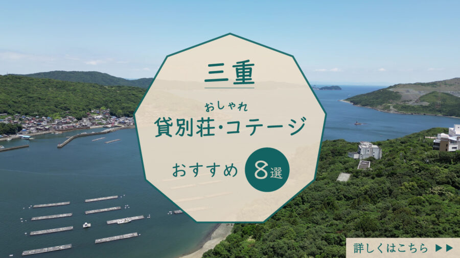 三重まとめサムネイル