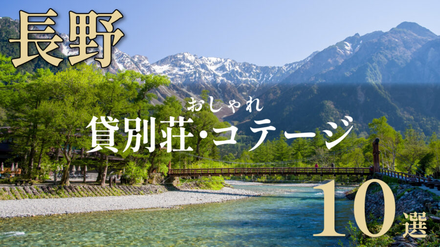 長野まとめサムネイル