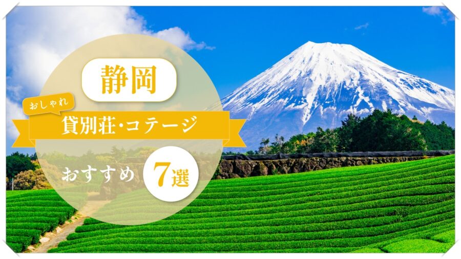 静岡まとめサムネイル