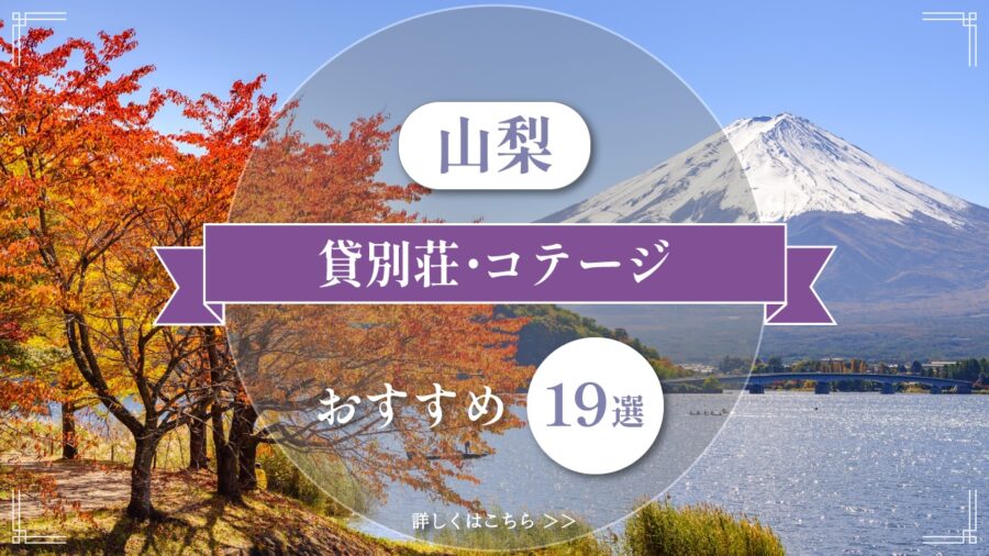 山梨まとめサムネイル