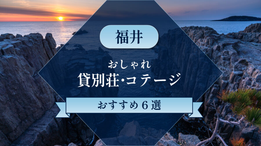 福井まとめサムネイル