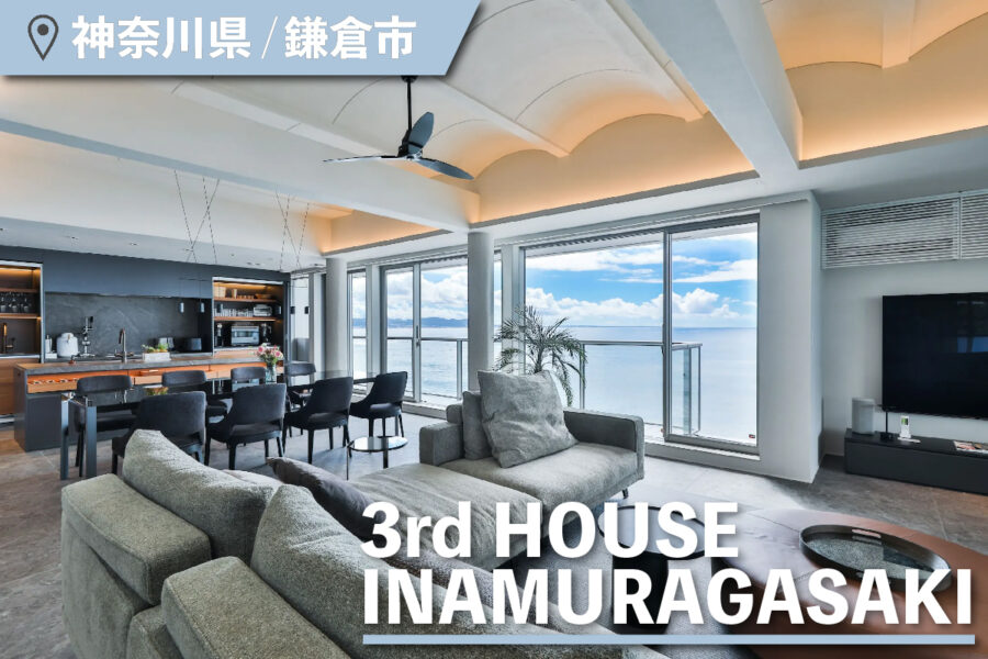 3rd HOUSE INAMURAGASAKIの外観
