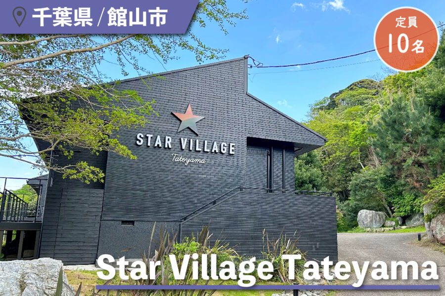 Star Village Tateyamaの外観