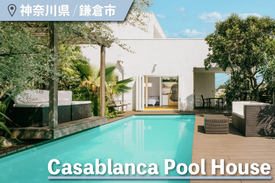Casablanca Pool Houseの外観