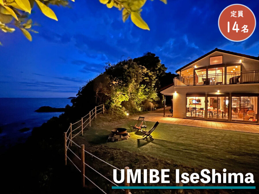 UMIBE IseShimaの外観