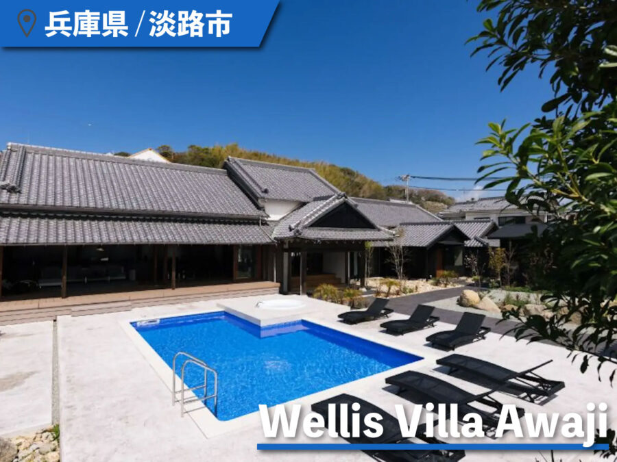 Wellis Villa Awajiの外観