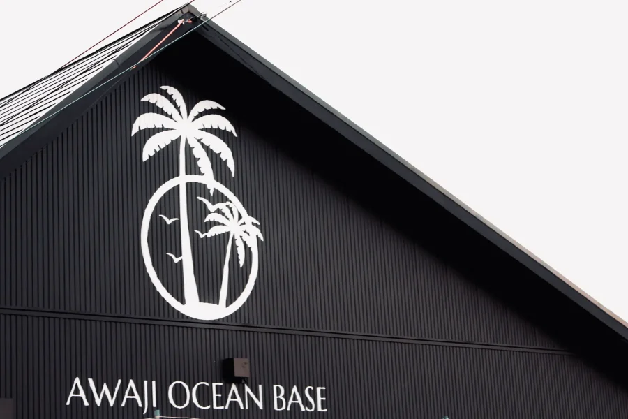 AWAJI OCEAN BASEの外観