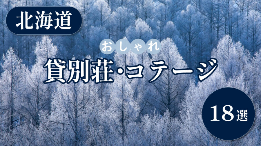 北海道まとめサムネイル