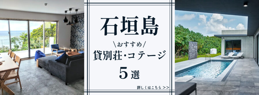 石垣島まとめサムネ