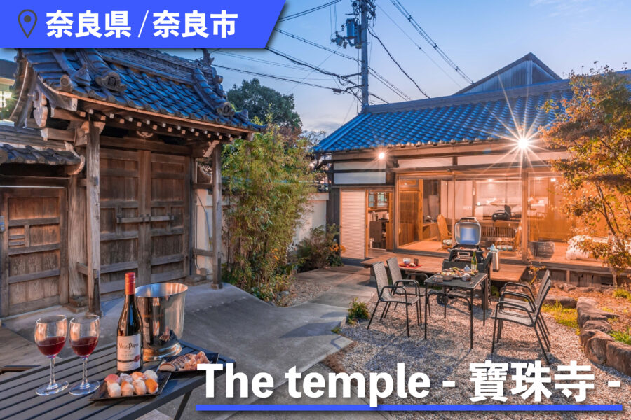 The temple -寶珠寺-のBBQスペース