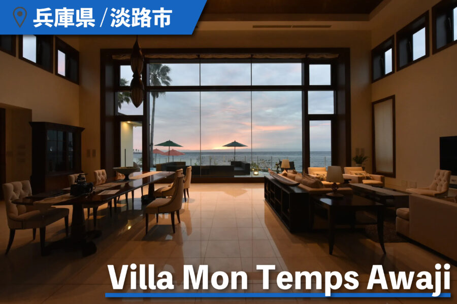 Villa Mon Temps Awajiのリビング