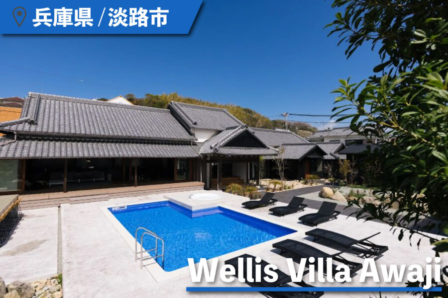 Wellis Villa Awajiの外観