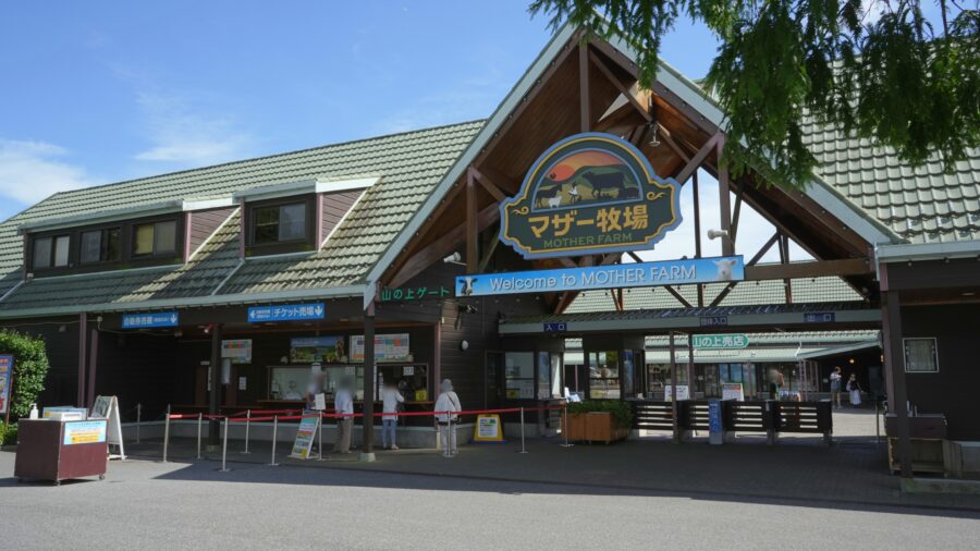 マザー牧場